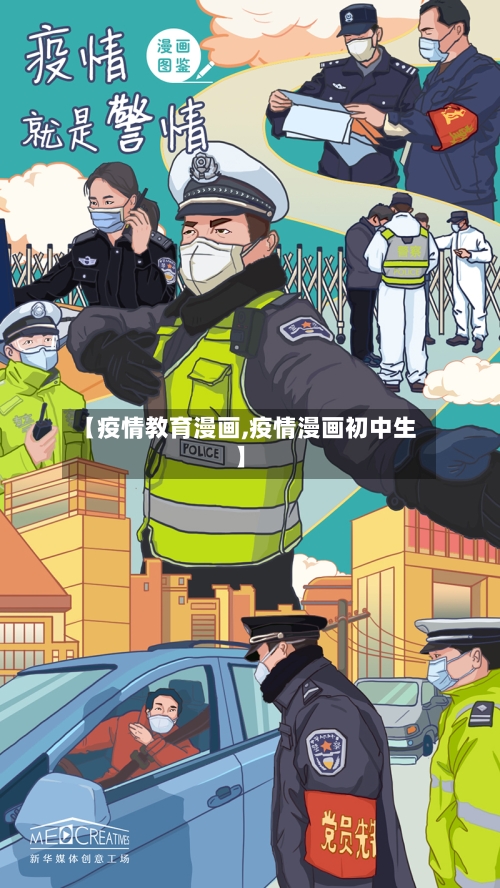 【疫情教育漫画,疫情漫画初中生】